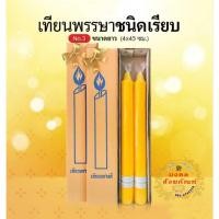 ราคา เทียนเหลือง เบอร์ 3 ตราแสงนวล อย่างดี สีเหลืองสวย (25834151507)
