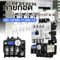 ราคา โอเวอร์โหลด TH-N12 Overload Relay (ใช้กับ S-N10 , S-N11 , S-N12) โอเวอร์โหลด OVERLOAD RELAY (17099332306)