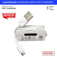 ราคา สายชาร์จแท้ Samsung Type-C USB Fast Charging Original 100% รองรับชาร์จเร็ว ชาร์จไว เสถียร พร้อมส่ง (28122733550)