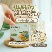 ราคา สบู่สครับชาเขียวมัจฉะกาแฟ ขัดผิวใส ไพรเย็น phaiyen matcha scrub soap 60 กรัม (22176477093)