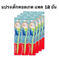 ราคา แปรงสีฟันเด็กคอลเกต ยกแพค12ด้าม (6517884901)
