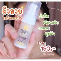 ราคา LIORA Smooth ครีมกันแดด (8614330947)