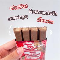 ราคา คิทแคท ช็อกโกแลต 4F 35 กรัม (25861335929)