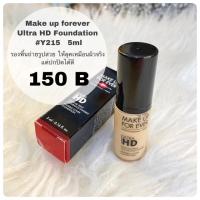 ราคา MAKE UP FOR EVER Ultra HD invisible foundation 5ml สี Y215 (6324811145)