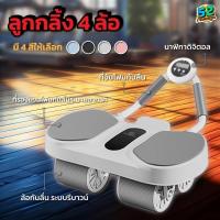 ราคา ลูกกลิ้ง บริหารหน้าท้อง 4ล้อ Gym Genius ฟรีแผ่นรองเข่า สำหรับออกกำลังกาย ลดหน้าท้อง เด้งกลับอัตโนมัติ ขนาดใหญ่ แข็งแรง (26429524053)