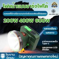 ราคา ไฟฉายคาดหัว ไฟฉายคาดหัวLED 200W 400W 600Wไฟฉายเดินป่า ไฟฉายแรงสูง หน้าไฟส่องกบ ไฟฉายคาดหัวแท้ไฟฉายคาดศีรษะ (27130578176)