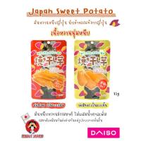ราคา Japan Sweet Potato มันหวานหนึบญี่ปุ่น นำเข้าของแท้จากญี่ปุ่น (28021439460)