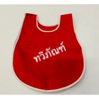 ราคา เสื้อกันเปื้อนเด็กอนุบาล#ผ้ากันเปื้อน#เสื้อกันเปื้อน#เอี้ยม#อนุบาล#ศูนย์เด็ก (18479075654)