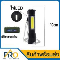 ราคา ไฟฉาย Mini รุ่น AK-T5 USB ชาร์จไฟ ซูม 4เท่า ปรับได้3 โหมด ใช้งานง่าย cob led flashlight ไฟฉายแรงสูงซูม ไฟแฟลช (6617089505)