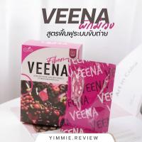 ราคา [1 แถม1 ]Veena Fiber วีน่าไฟเบอร์ ดีท็อกซ์ผักม่วง ขับของเสีย ล้างสารพิษ ปรับสมดุลลำไส้ (22957915948)