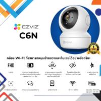 ราคา กล้องวงจรปิดไร้สาย Smart IP Camera EZVIZ C6N 2.0MP WiFi ใส่เมมได้สูงสุด 256GB(ไม่รวมเมมโมรี่การ์ด) (15998433740)