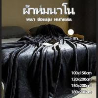 ราคา ผ้าห่มนาโน ผ้านาโนสีพื้น ผ้าห่มงีบขนาด3.5ฟุต 5ฟุต 6ฟุต ใหญ่พิเศษ ขนนุ่มละเอียด เย็บขอบแน่น ขนไม่หลุด (29774151039)