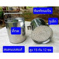 ราคา สแตนเลสแท้ รู2.5มิล พิมพ์ขนมจีน ที่กดขนมจีน ที่กดขนมจีนเส้นเล็ก (10610706603)