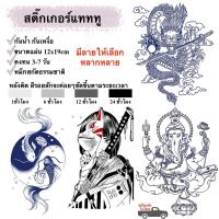 ราคา สติ๊กทู กันน้ำ รอยสักกึ่งถาวร ขนาด12x19cm ลายมังกร ลายปลา ลายงู ลายจิ้งจอก ลายหมาป่า พร้อมส่งในไทย (18667875348)
