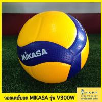 ราคา MIKASA V300W วอลเลย์บอล ลิขสิทธ์แท้!! ลูกวอลเลย์บอล Volleyball (4245497734)