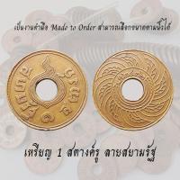 ราคา เเหวนทำจากเหรียญสตางค์รู พ.ศ. 2470 แหวนเหรียญ แหวนวินเทจ [made in thailand] by WPW open (23817595334)