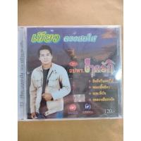 ราคา แผ่นซีดีเพลง#เขียวดวงสดใส ชุดอปพร.ขาดรัก (3876633367)