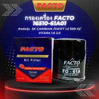 ราคา กรองน้ำมันเครื่อง, ไส้กรองน้ำมันเครื่อง FACTO รุ่นรถ SUZUKI CARIBIAN, SWIFT 1.5 ปี 09-12, VITARA 1.6,2.0 (61A01) (41670477717)