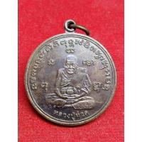 ราคา เหรียญ 108 ปี พรหมปัญโญ หลวงปู่ดู่ วัดสะแก ปี 2555 พิมพ์ใหญ่ (19475512697)