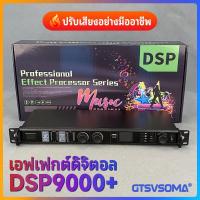 ราคา GTSVSOMA™DSP9000+ เอฟเฟคเสียงร้อง เอฟเฟกต์ดิจิตอลเวที KTV เครื่องปรับเอฟเฟคเสียงร้อง เอฟเฟคไมค์ร้อง (42864295282)