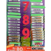 ราคา ซิมมงคล เลขมังกร เลขหงส์ 789 289 (4525448721)