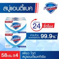 ราคา Safeguard เซฟการ์ด เพียวไวท์ สบู่แอนตี้แบค กลิ่นหอมสะอาด 58 กรัม 4 ก้อน ช่วยลดการสะสมของแบคทีเรียได้ถึง 99.9%* (11625138004)