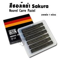 ราคา Nouvel Carre NCT-6-010 สีชอล์คดำ (6แท่ง/กล่อง) (12921638691)