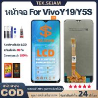 ราคา หน้าจอ vivo Y19 Y5S หน้าจอใช้ได้กับ จอ Z5I U3 U20 จอ+ทัช lcd display อะไหล่มือถือ ไขควง+กาว (25487139391)