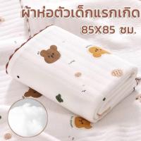 ราคา ผ้าเช็ดตัวเด็กอ่อน ห่อตัวเด็ก คลุมให้นม ผ้าห่ม สําหรับเด็กทารก ผ้าเช็ดตัวทารกแรกเกิด (40554569915)