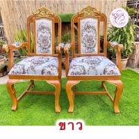 ราคา เก้าอี้หลุยส์ เก้าอี้รับรองงานไม้สักหัวมงกุฎบุเบาะผ้าสีสวย (29475359836)