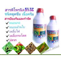 ราคา พิโพรนิล 5% ฟิโพรนิล ยาฆ่าปลวก ยาฆ่าแมลง ยาฆ่าหนอน ยาฆ่าเพลี้ย ยากำจัดหนอน ยากำจัดเพลี้ย 1ลิตรเป็นยาเย็นเนื้อครีมขาว (3254692178)