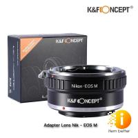 ราคา K&F LENS ADAPTER MOUNT AI - EOS M KF06.122 เมาท์แปลง (15392411451)
