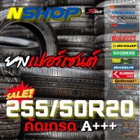 ราคา ยางเปอร์เซ็นต์ 255/50R20 คัดเกรด A+++ (26228884915)