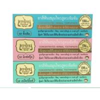 ราคา ยาสีฟันเทพไทย ขนาด 30 / 70 กรัม (27806524187)