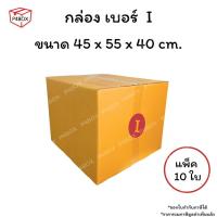 ราคา กล่องเบอร์ I กล่องไปรษณีย์ ฝาชน ผิวสีน้ำตาลทอง KA125g. กล่องแข็งแรง (43067282965)