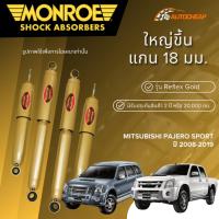 ราคา MONROE REFLEX GOLD โช๊คอัพ หน้า-หลัง ISUZU DMAX 4x4 HI-LANDER / MU-7 ปี 2002-2011 โช้ค ดีแม็กซ์ (43156261625)