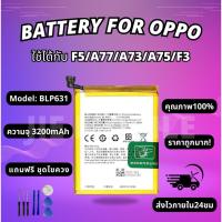 ราคา แบตเตอรี่ Battery OPPO F5/A77/A73/A75/F3 แถมชุดไขควง (42104848799)