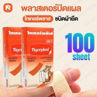 ราคา ไทเกอร์พลาส พลาสเตอร์ปิดแผลชนิดผ้ายืด (กล่อง 100 ชิ้น) พลาสเตอร์ยา ปิดแผล (29484118103)
