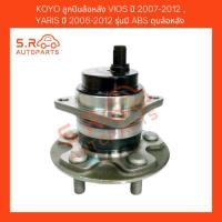 ราคา KOYO ลูกปืนล้อหลัง VIOS ปี 2007-2012 , YARIS ปี 2006-2012 รุ่นมี ABS (23655909480)