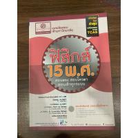 ราคา เฉลยข้อสอบ entrance ฟิสิกส์ 15 พ.ศ. (19854960856)