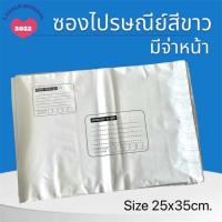ราคา ซองไปรษณีย์​สีขาวมีจ่าหน้า​ ซองพลาสติก​ไปรษณีย์​สีขาว​ มีจ่าหน้า​ ไซส์​ 25x35cm.​ แพ็ค​ 100ใบ (27456596738)