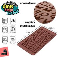 ราคา แม่พิมพ์ซิลิโคน ตัวอักษร ภาษาอังกฤษ ตัวพิมพ์ใหญ่ A-Z พิมพ์ฟองดอง พิมพ์เค้ก ช๊อคโกแลต Eng Font Silicone Mold (27429603764)