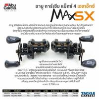 ราคา รอกหยดน้ำ Abu Max4Sx หมุนซ้าย (23909698264)
