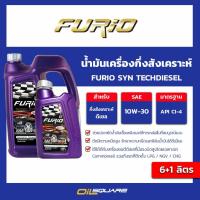 ราคา บางจาก แท้ ต้องที่ออยสแควร์_น้ำมันเครื่อง ดีเซล เกรดกึ่งสังเคราะห์ บางจาก ฟิวริโอ้ เอฟ2 SAE 10W-30 ขนาด 6+1L l Oilsquare (980622084)