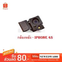 ราคา กล้องหลัง - iPhone 4S (1942097902)