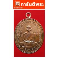 ราคา #การันตีพระ เหรียญหลวงปู่ศุข วัดปากคลองมะขามเฒ่า รุ่น 100 ปี พิมพ์รุ่นแรกย้อนยุค เนื้อทองแดง ปี2566 จ.ชัยนาท (22654410821)