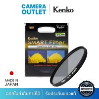 ราคา Kenko Smart Filter Circular PL SLIM ฟิลเตอร์ (4657669154)