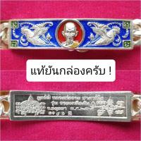 ราคา เลสหลวงพ่อรวย วัดตะโก รวยเหลือล้น แท้ 1️⃣0️⃣0️⃣ % (2926822827)