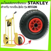 ราคา Stanley รถเข็น 2 ล้อ รับน้ำหนักได้ 300 กก. รุ่น HT526