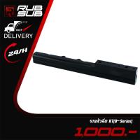 ราคา รางหัวฉีด KT (B-Series) (สี:Black) (7100419274)